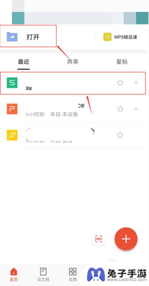 手机怎么wps多人协作