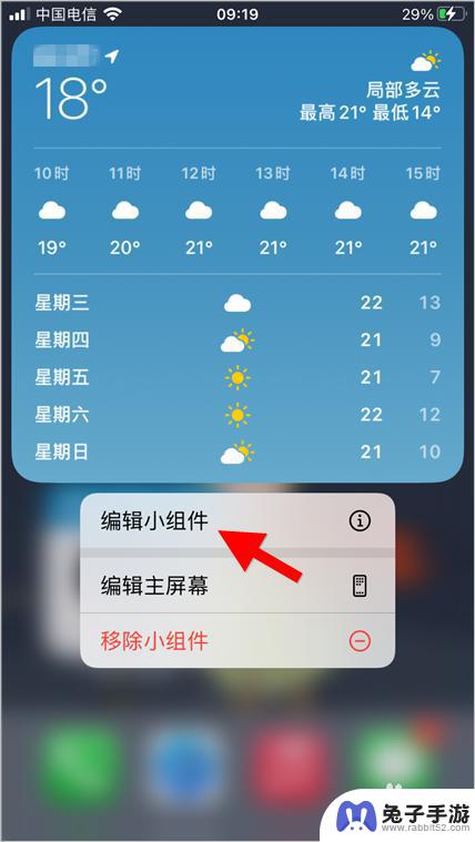 苹果手机天气页面红色怎么设置