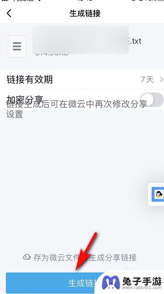 手机文件如何分享好友列表