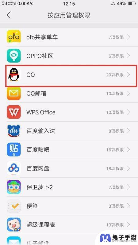 oppo手机的权限管理在哪里设置