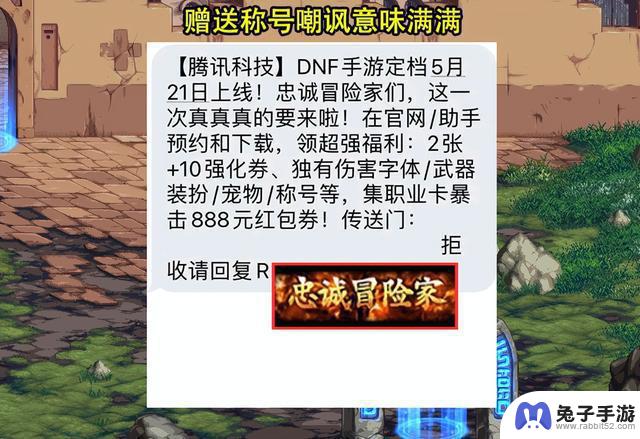 DNF手游公测预约奖励变成笑话？元梦之星和韩服更让人期待