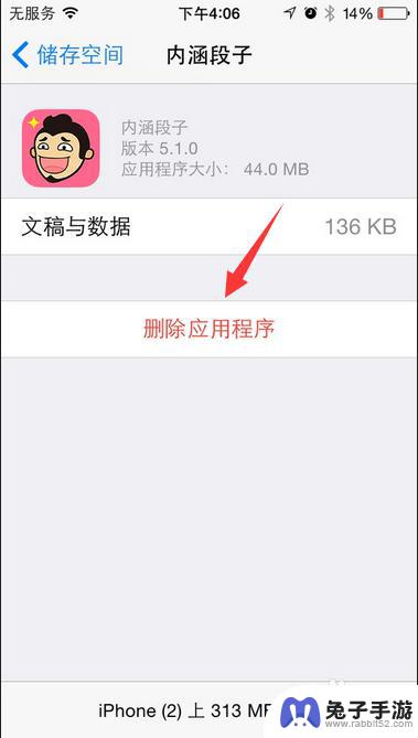 苹果手机无效软件如何删除