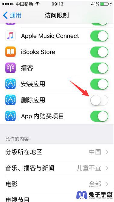 苹果手机无效软件如何删除