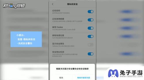 手机怎么取消安全弹窗