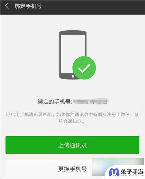 微信怎么和手机解绑