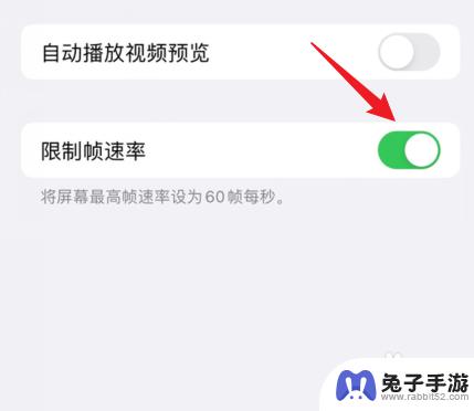 如何添加手机帧数限制苹果