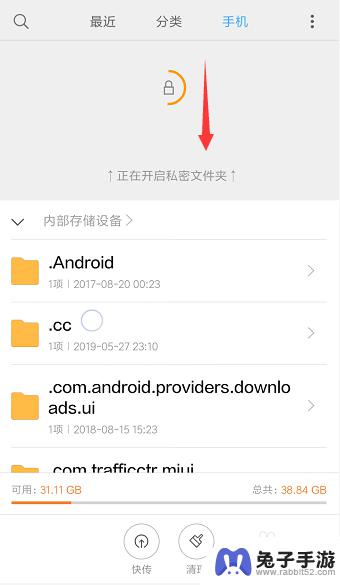 小米手机隐私文件怎么打开