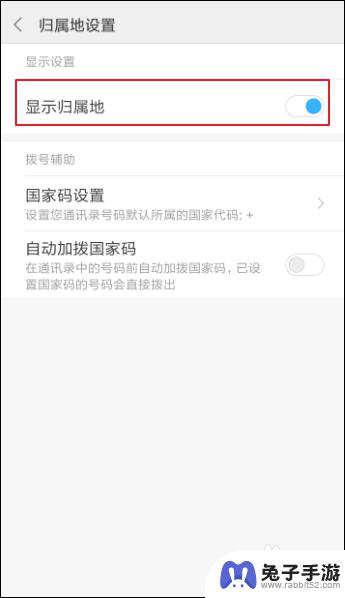 如何设置手机地区代码显示