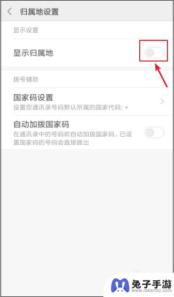如何设置手机地区代码显示