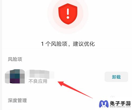 如何关掉手机安全风险管控