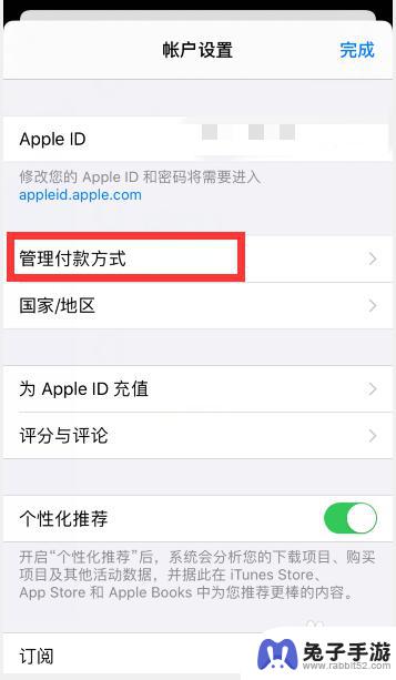 苹果手机账户支付流程怎么设置