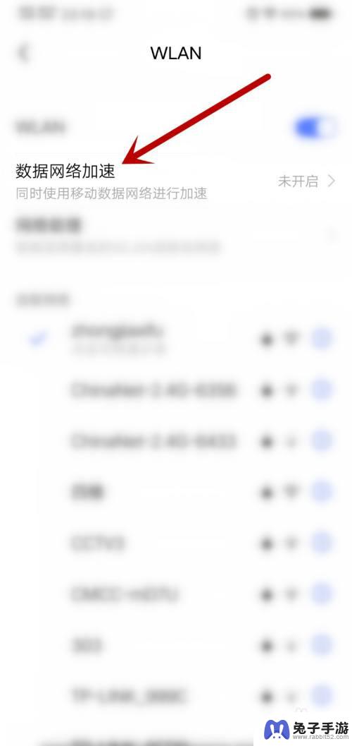 手机怎么开通网络加速
