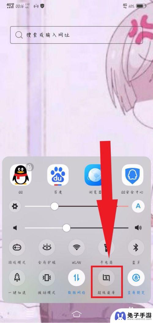 手机如何设置超级截图方式