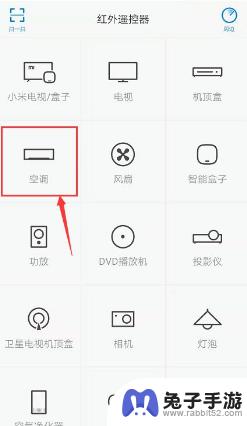 oppo手机怎样开空调遥控器