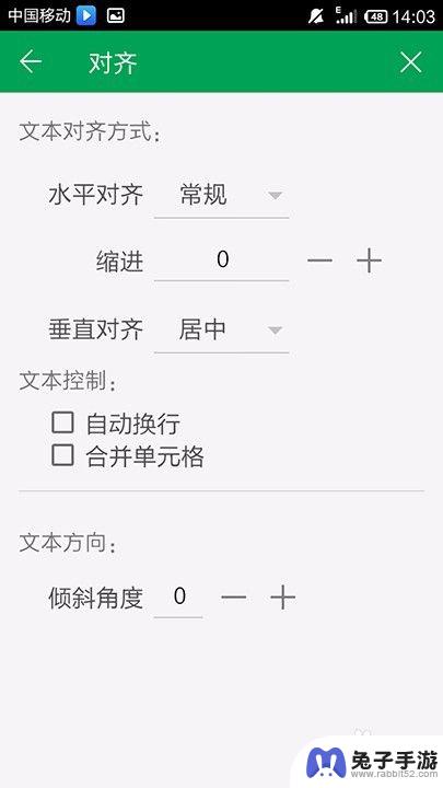 用手机做表格格式怎么设置