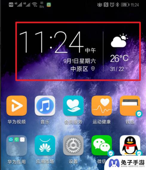 华为手机怎样显示桌面天气预报