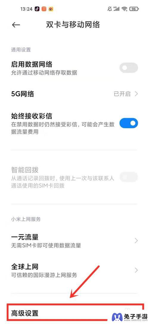 小米手机怎么设置网格连接