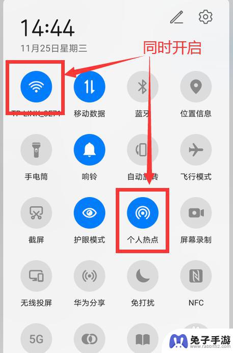 华为手机如何同时开启热点和网