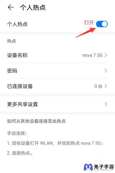 华为手机如何同时开启热点和网
