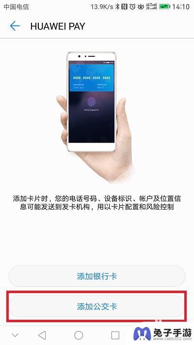 华为手机如何添加已有公交卡
