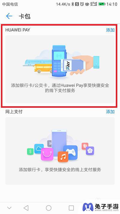 华为手机如何添加已有公交卡