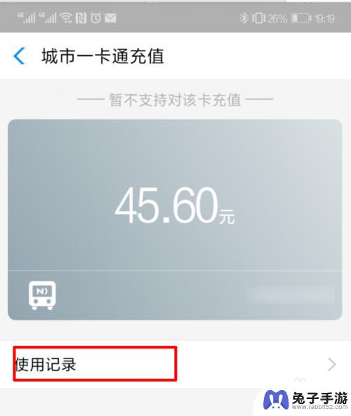 手机公交卡如何查看记录