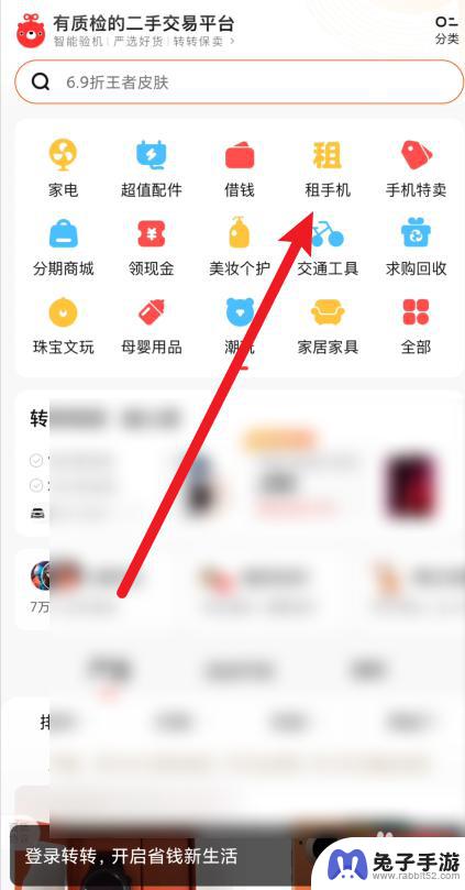 转转怎么可以租手机