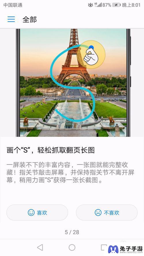 华为手机如何进行长截图
