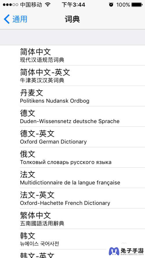 苹果手机如何调换词典模式