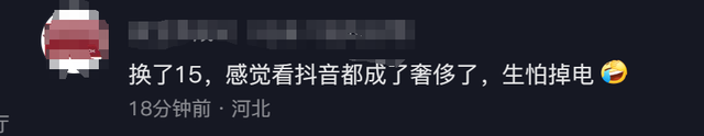 苹果手机电池一直是苹果手机的短板，评论区验证了这一点