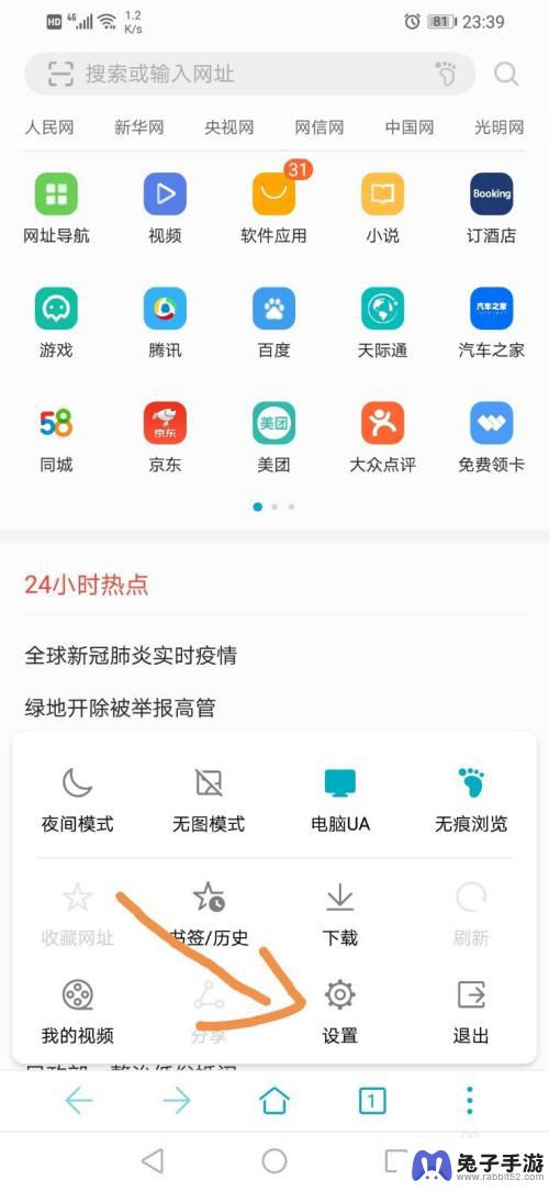 手机怎么去掉网页提示