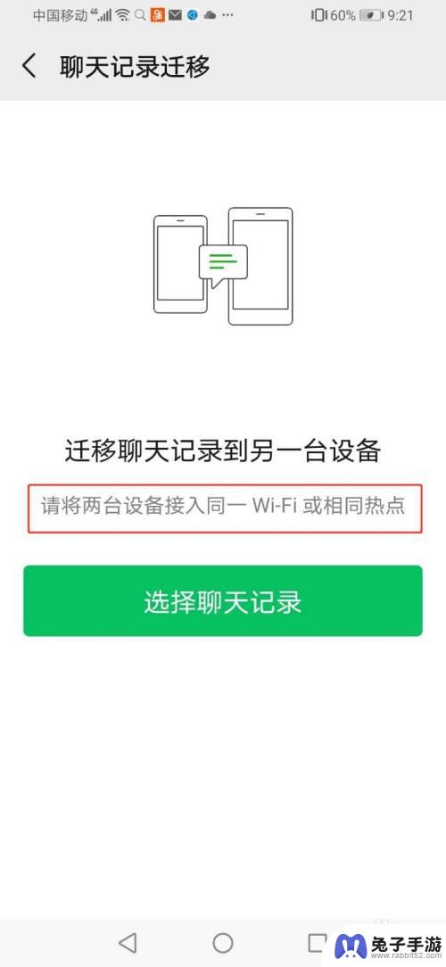 换了手机后怎么同步微信聊天记录