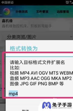 如何在手机上转换照片格式