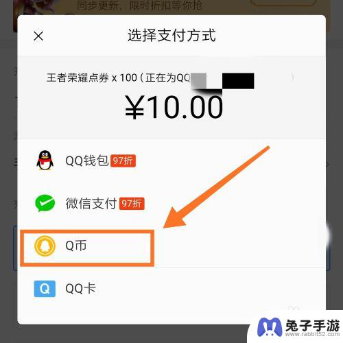 手机q币怎么冲王者荣耀