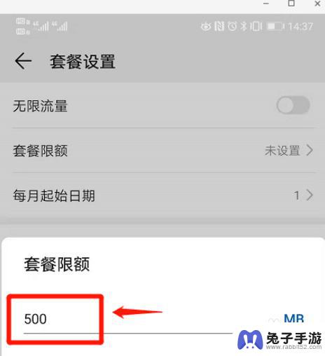 手机怎么设置流量数值大小