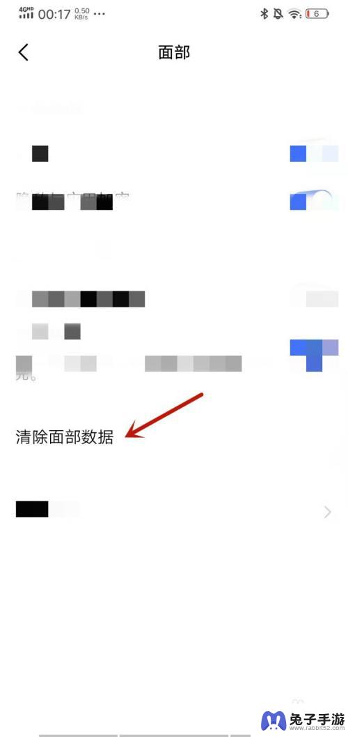 vivo手机面部怎么删除