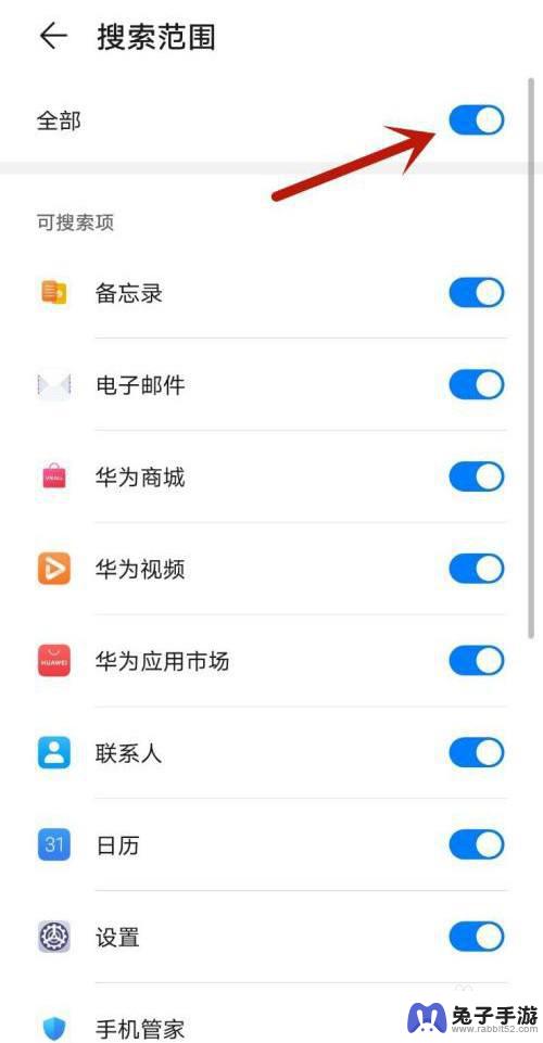 手机搜索设置怎么关掉