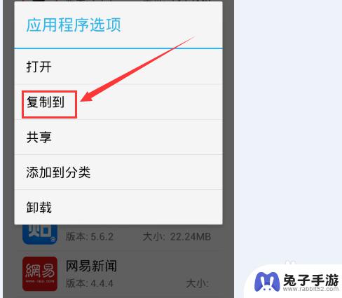 如何复制手机桌面应用程序