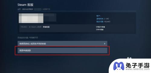 steam多少小时可以退款