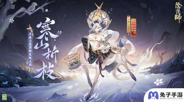 阴阳师24年7月花合战式神皮肤曝光 小鹿男终于迎来新装