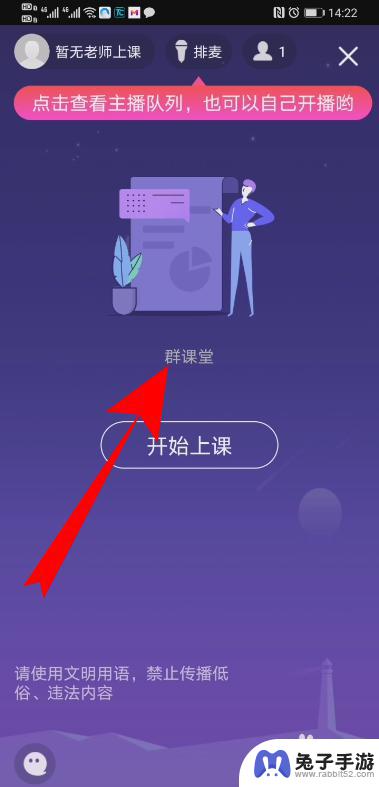 手机群课堂怎么打开