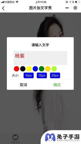 手机图片怎么加字符