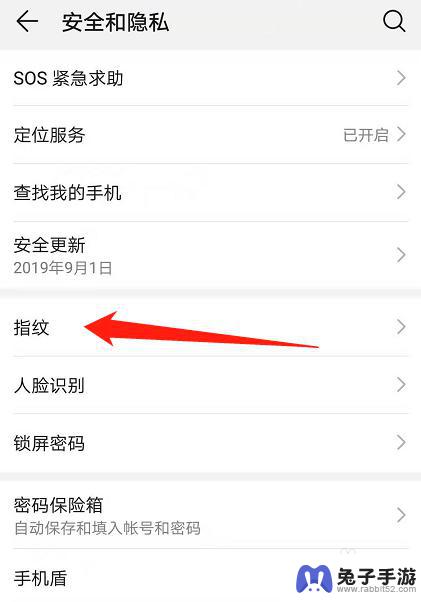 软件怎么设置手机指纹密码