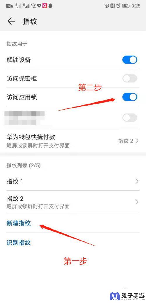 软件怎么设置手机指纹密码