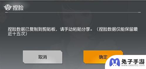 荒野行动如何分享捏脸数据