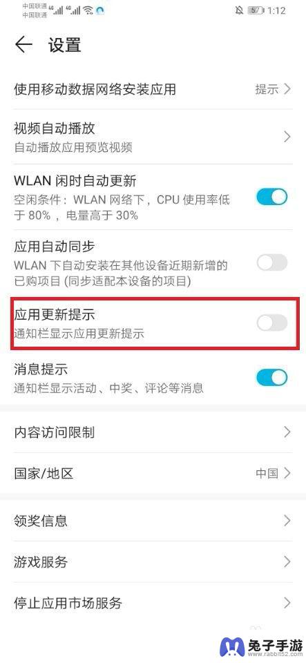 华为手机如何关闭软件更新设置提示