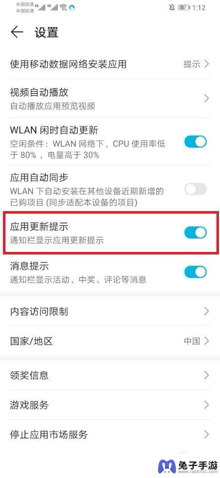 华为手机如何关闭软件更新设置提示
