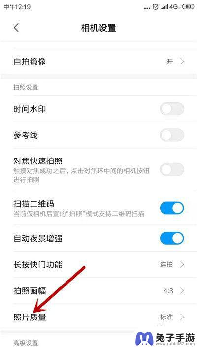 三星手机照片质量怎么设置