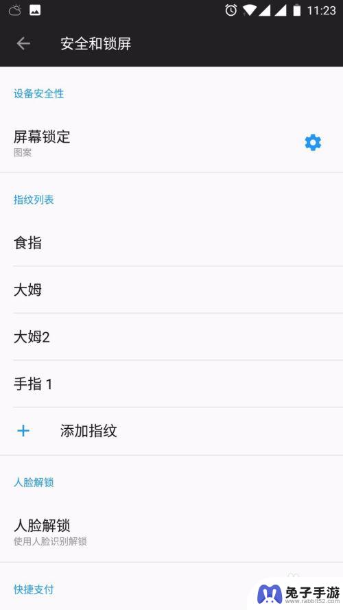 怎么设置指纹锁手机