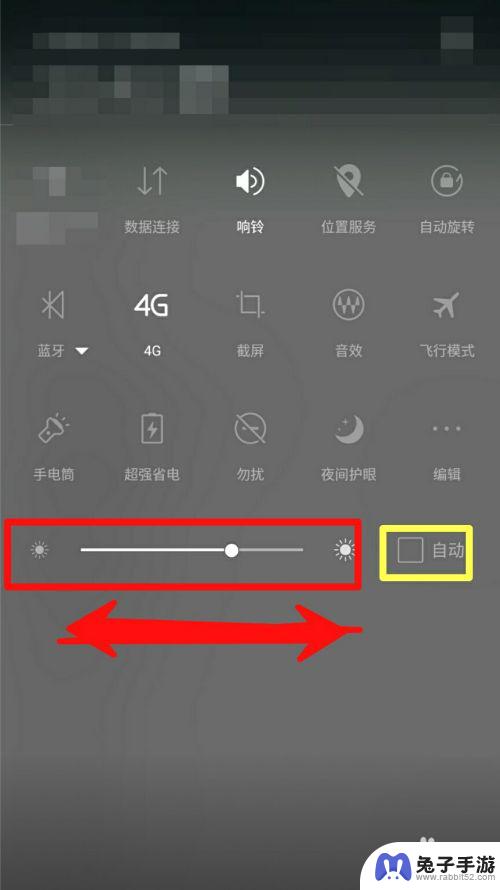 手机里面的亮度怎么调